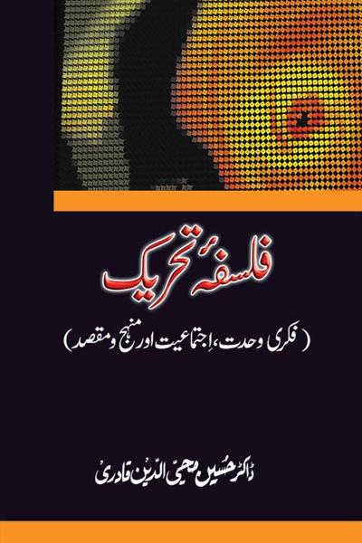 Falsafa e Tehreek