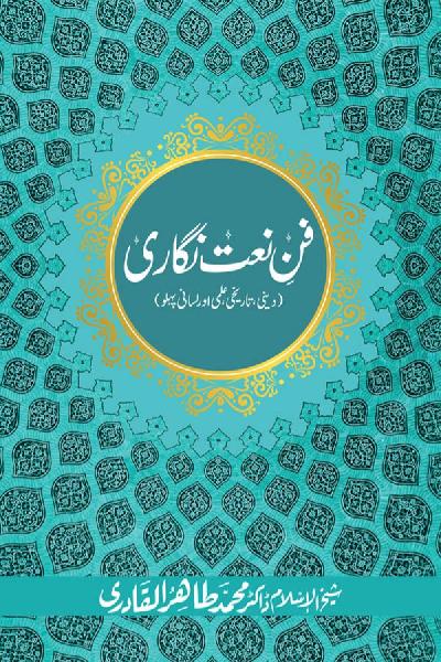 Fann-e Naat Nigari