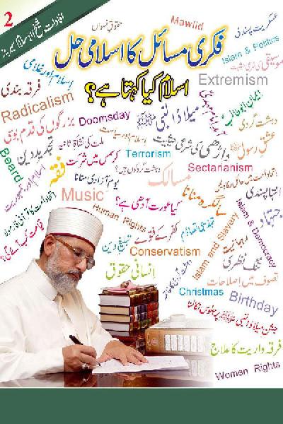 Fikri Masail ka Islami Hal