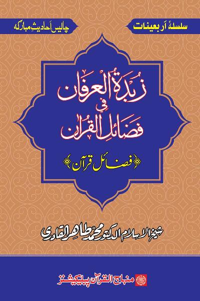 Forty Prophetic Traditions on the Virtues of the Quran