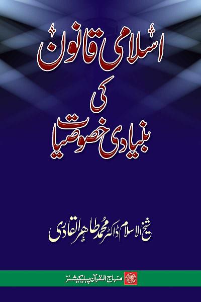 Fundamental Characteristics of Islamic Law
