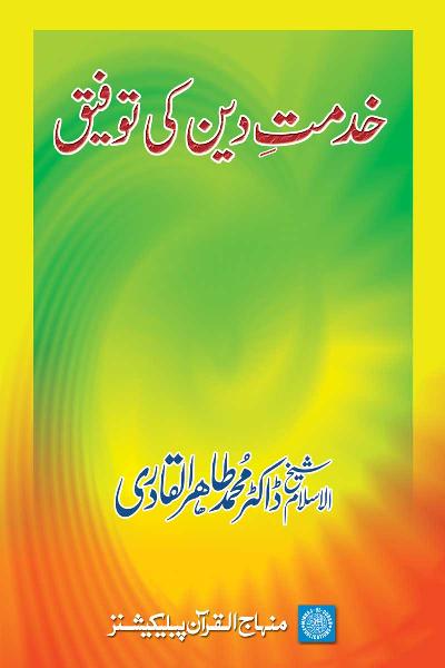 Gifted Capacity to Serve Religion