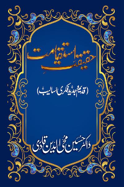Haqiqat e Istiqamat (Qadim o Jadid Fikri Asalib)