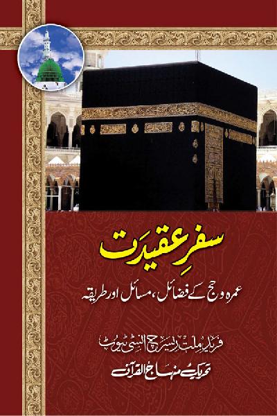 Holy Journey