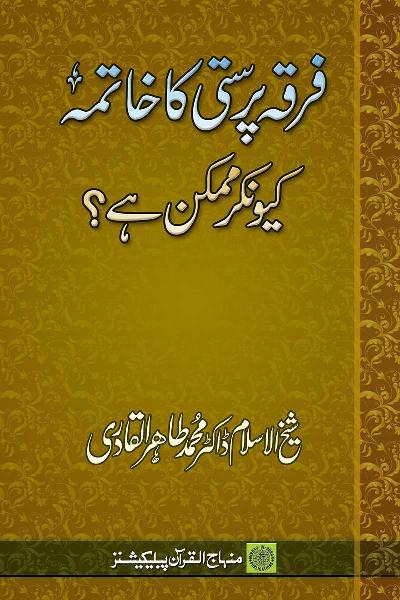 How to End Sectarianism?
