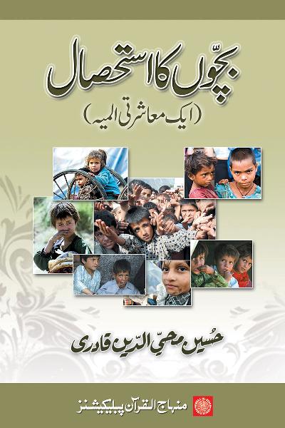 Child Abandonment (A Social Tragedy)