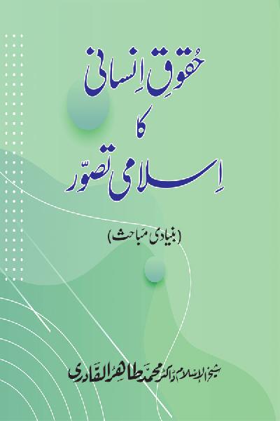 Huqooq e Insani ka Islami Tasawwur (Bunyadi Mabahis)