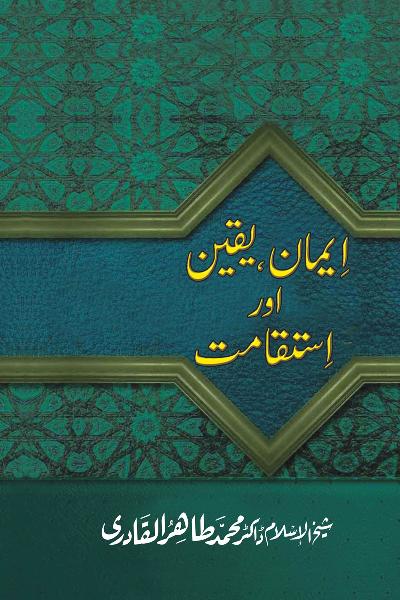 Imaan, Yaqeen awr Istiqamat