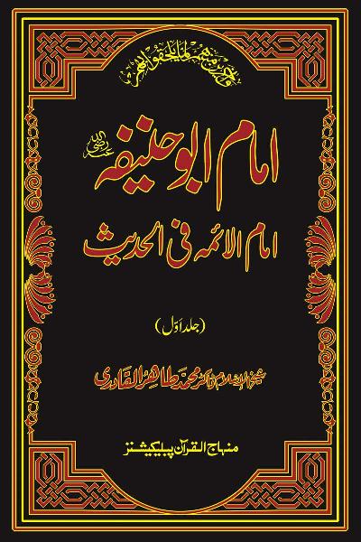 Imam Abu Hanifa: The Leading Imam in Hadith (vol. I)
