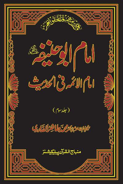 Imam Abu Hanifa: The Leading Imam in Hadith (vol. III)