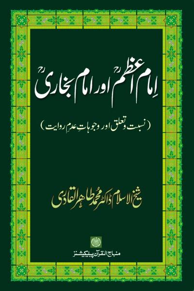 Imam Azam and Imam Bukhari (R.A.)