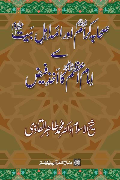 Imam Azam’s Benefitting from the Companions and Imams of Prophet’s Household