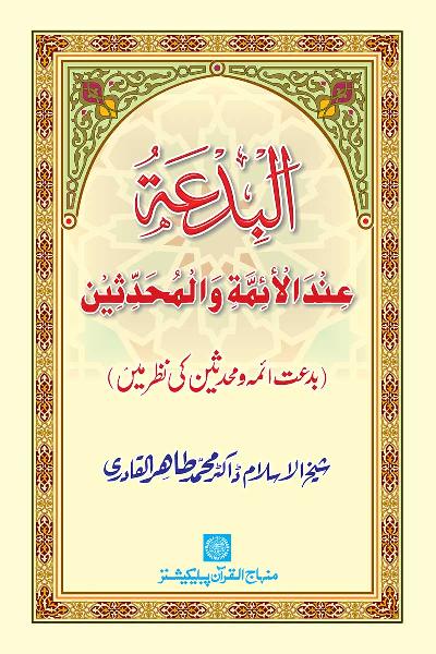 Innovation: Views of the Imams and Hadith-Scholars