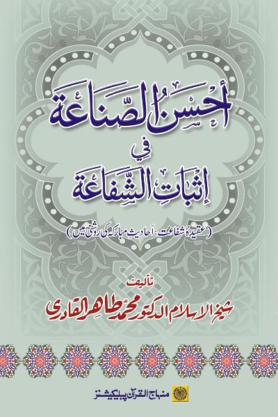 Intercession Substantiated by Fine Traditions