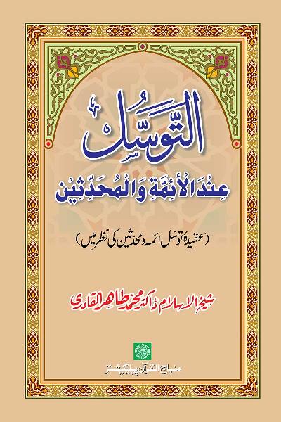 Intermediation: in the Eyes of Jurists and Hadith-Scholars