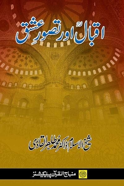 Iqbal and the concept of love
