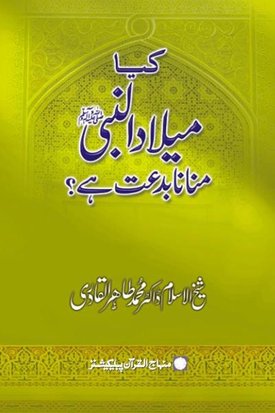 Is Celebration of the Prophet’s Birth an Innovation?
