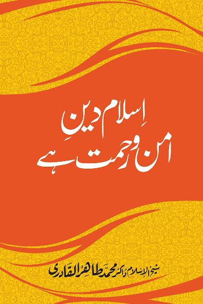 Islam Din-e-Amn-o-Rahmat Hay