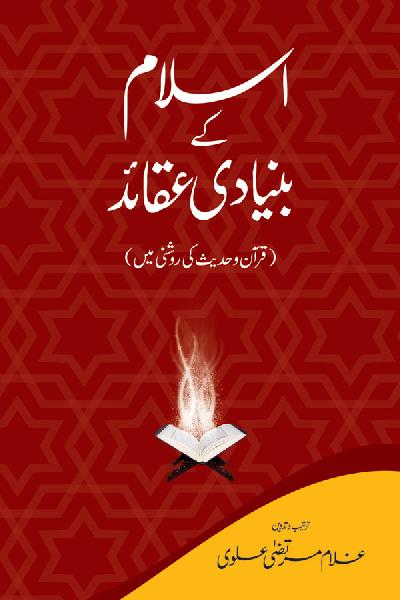 Islam Kay Bunyadi Aqaid