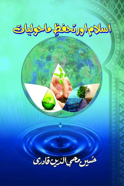 Islam awr Tahaffuz e Maholiyat