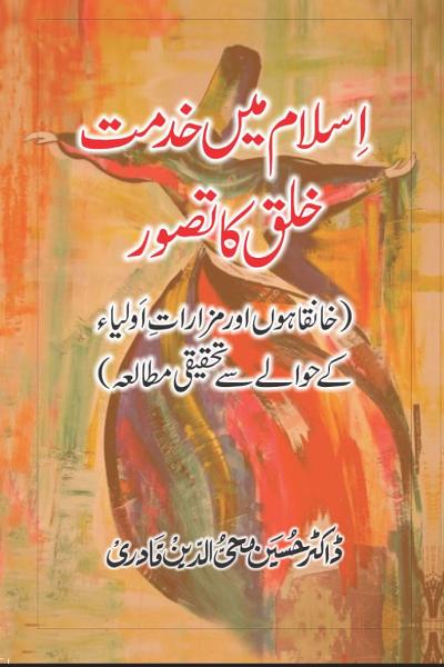 Islam mein Khidmat e Khalq ka Tasawwur