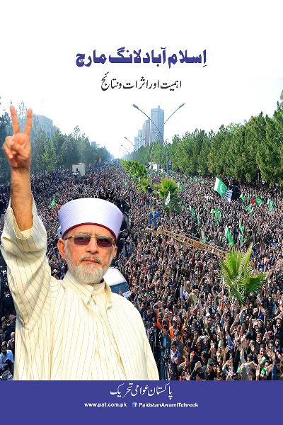 Islamabad Long March