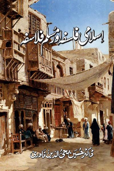 Islami Falsafa awr Muslim Filasfa