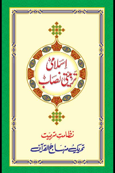 Islami Tarbiyati Nisab