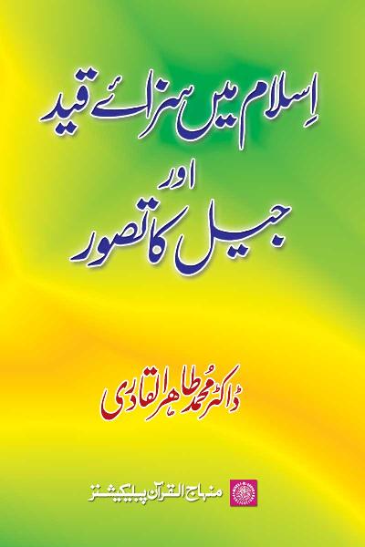 Islamic Concept of Imprisonment and Jail
