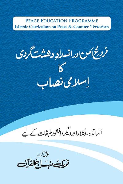 Islamic Curriculum on Peace and Counter-Terrorism