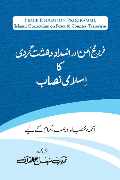 Islamic Curriculum on Peace and Counter-Terrorism