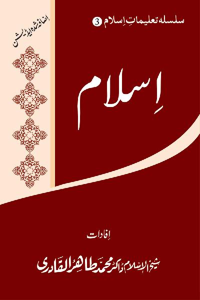 Islamic Teachings Series (2): Peace and submission (Islam)