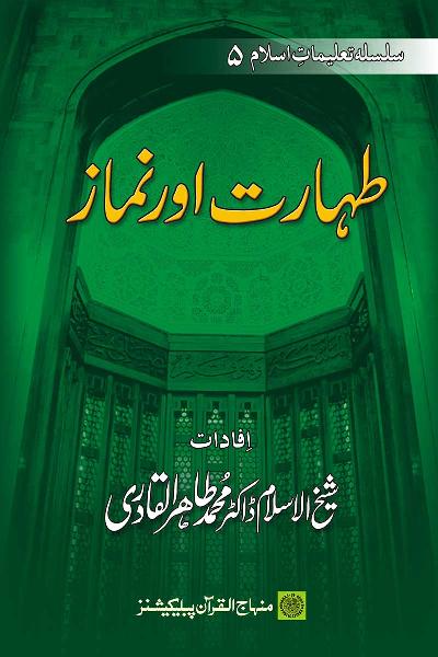 Islamic Teachings Series (5): Cleanliness and Prayer