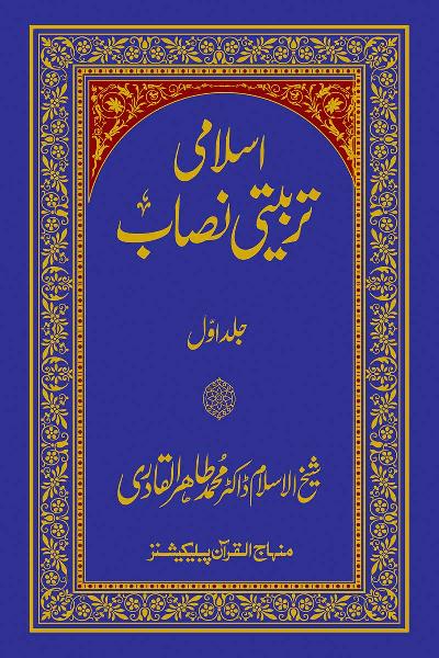 Islamic Training Curriculum (part-I)