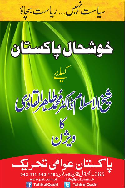 Khush Hal Pakistan Kay-Liye Dr Tahir-ul-Qadri Ka Vision