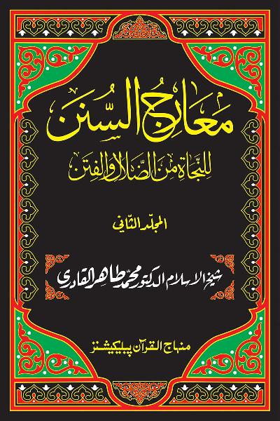 Ladders of Sunna for Deliverance from Deviation and Tribulations (Vol. 2)