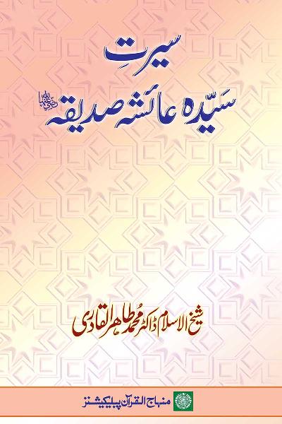Life of Sayyida Ayesha Siddiqa (R.A.)
