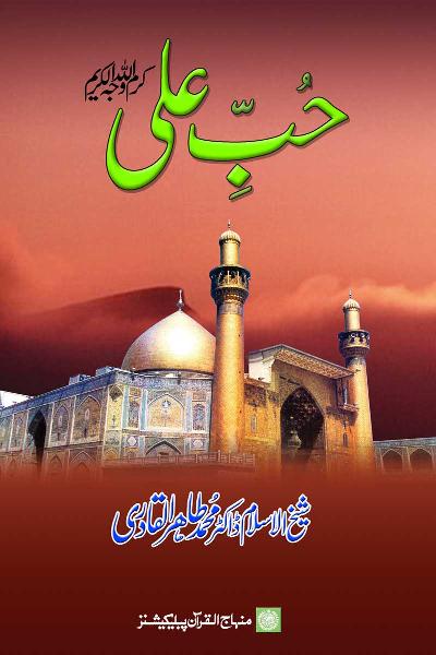 Love of Sayyiduna ‘Ali (R.A.)
