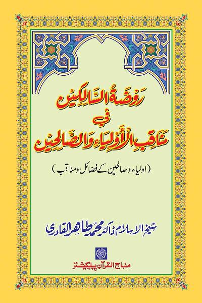 Merits and Virtues of Saints and the Pious