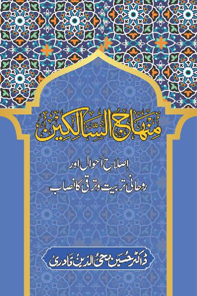 Minhaj us Salikeen