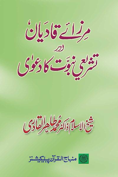Mirza Qadiani and the Claim of Legislative Prophethood