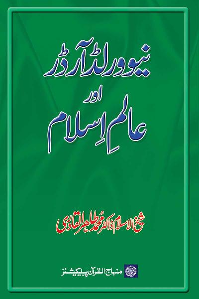 New World Order and Islamic world