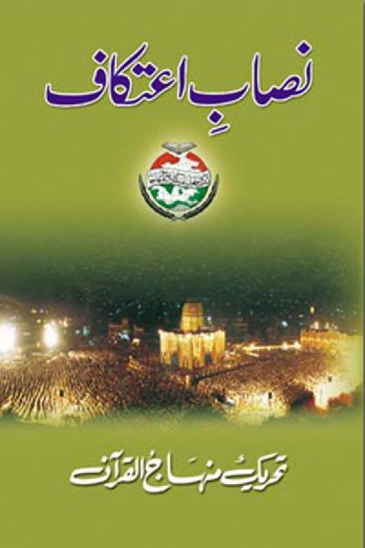 Nisab e Itikaf