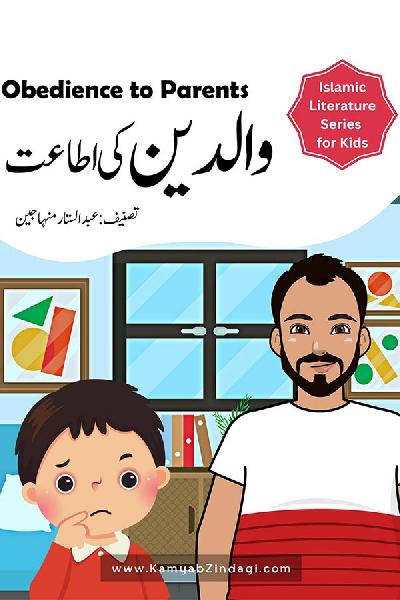Obedience-to-Parents (Story Book)