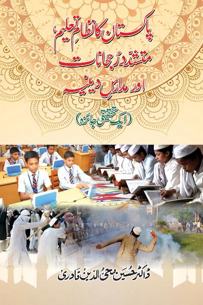 Pakistan ka Nizam e Taleem, Mutashadid Rujhanat & Madaris e Diniyyah