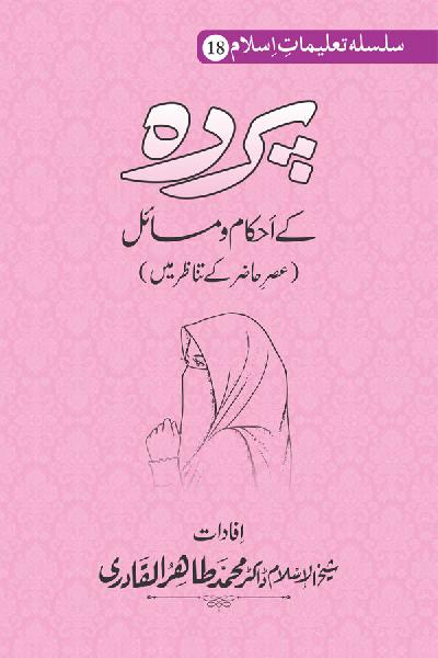 Parda kay Ahkam o Masail (Asr e Hazir kay tanazur mein)