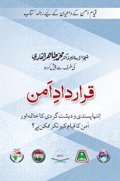 Peace Resolution - Presented by Shaykh-ul-Islam Dr Muhammad Tahir-ul-Qadri