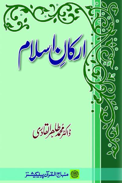 Pillars of Islam