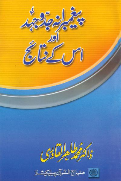 Prophetic Struggle and its Achievements