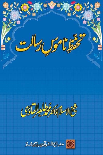 Protection of the Prophet’s Dignity